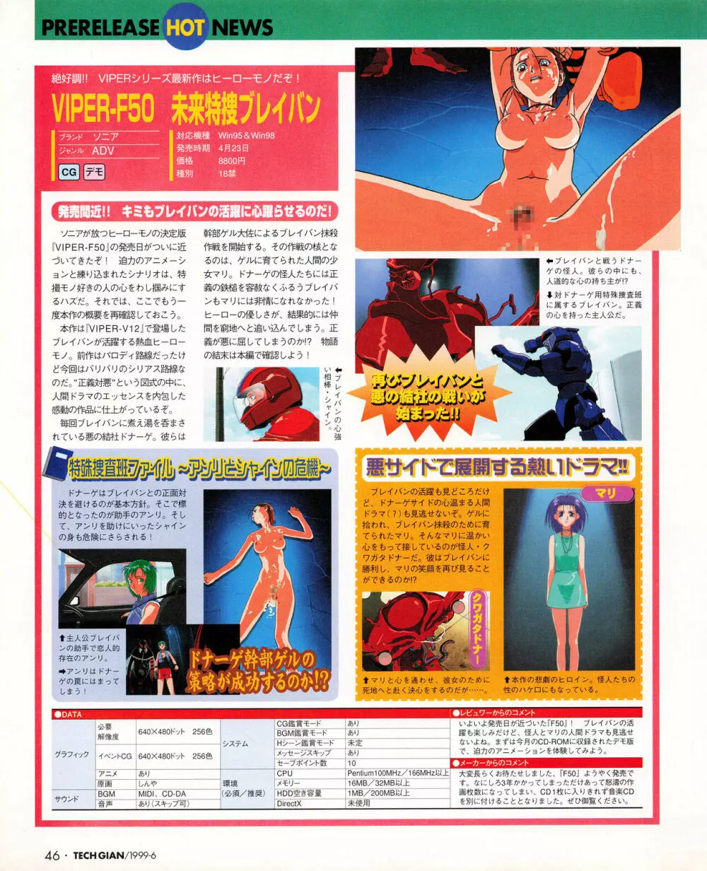 TECH GIAN (テックジャイアン) 1999年06月号 Vol.32 Page.44