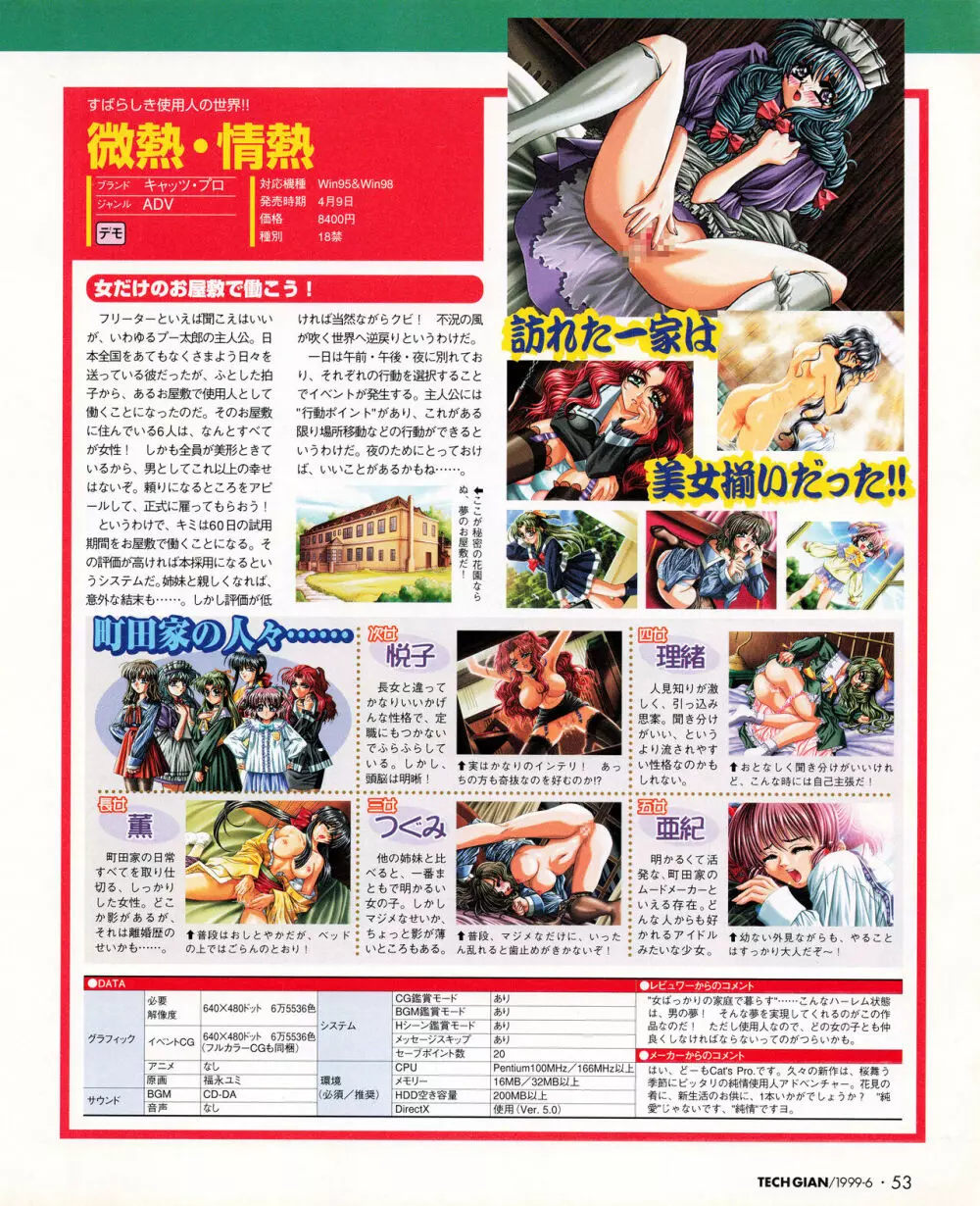 TECH GIAN (テックジャイアン) 1999年06月号 Vol.32 Page.51