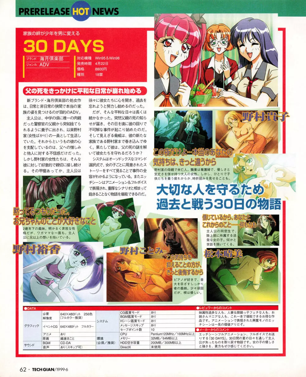TECH GIAN (テックジャイアン) 1999年06月号 Vol.32 Page.60