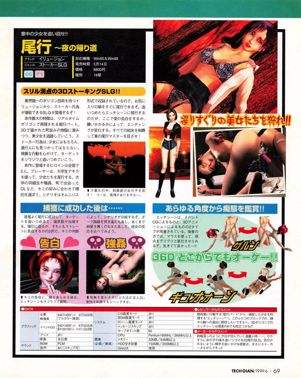 TECH GIAN (テックジャイアン) 1999年06月号 Vol.32 Page.67