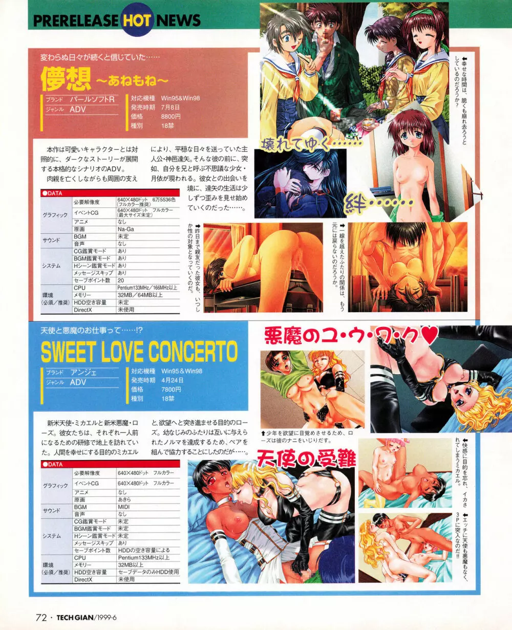 TECH GIAN (テックジャイアン) 1999年06月号 Vol.32 Page.70