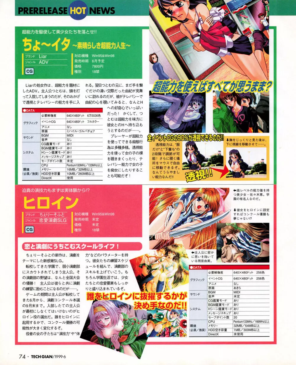 TECH GIAN (テックジャイアン) 1999年06月号 Vol.32 Page.72