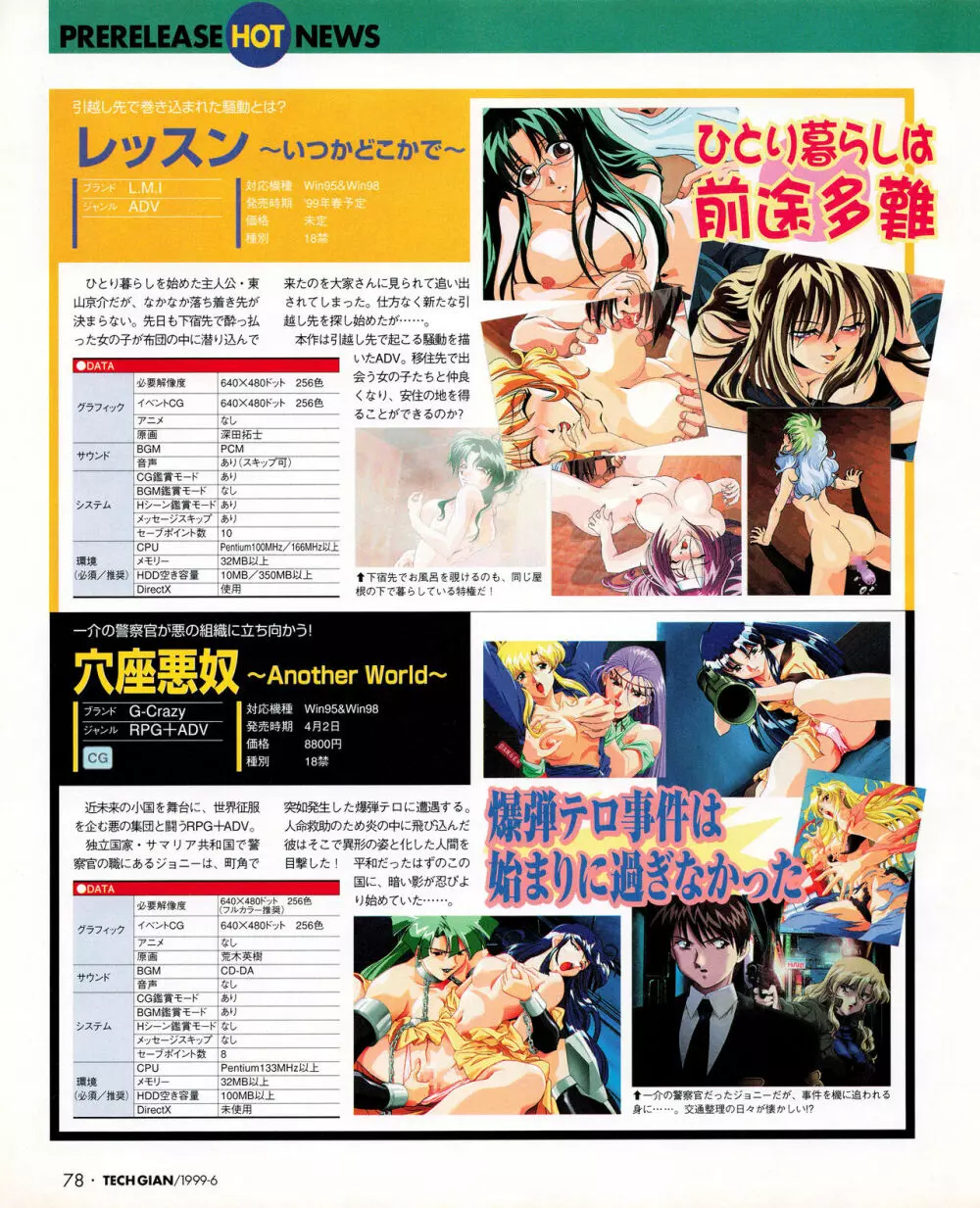 TECH GIAN (テックジャイアン) 1999年06月号 Vol.32 Page.76