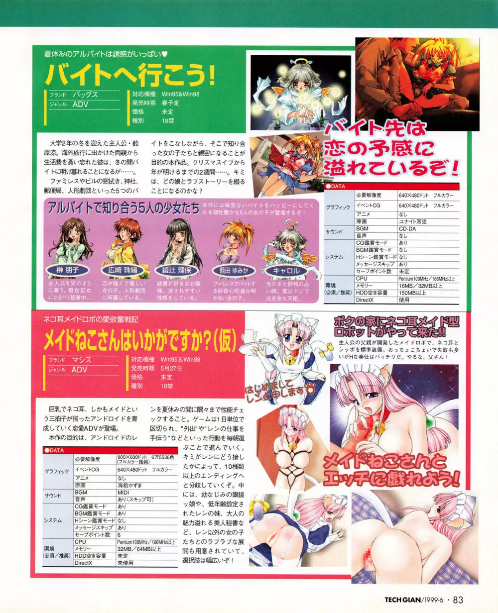 TECH GIAN (テックジャイアン) 1999年06月号 Vol.32 Page.81