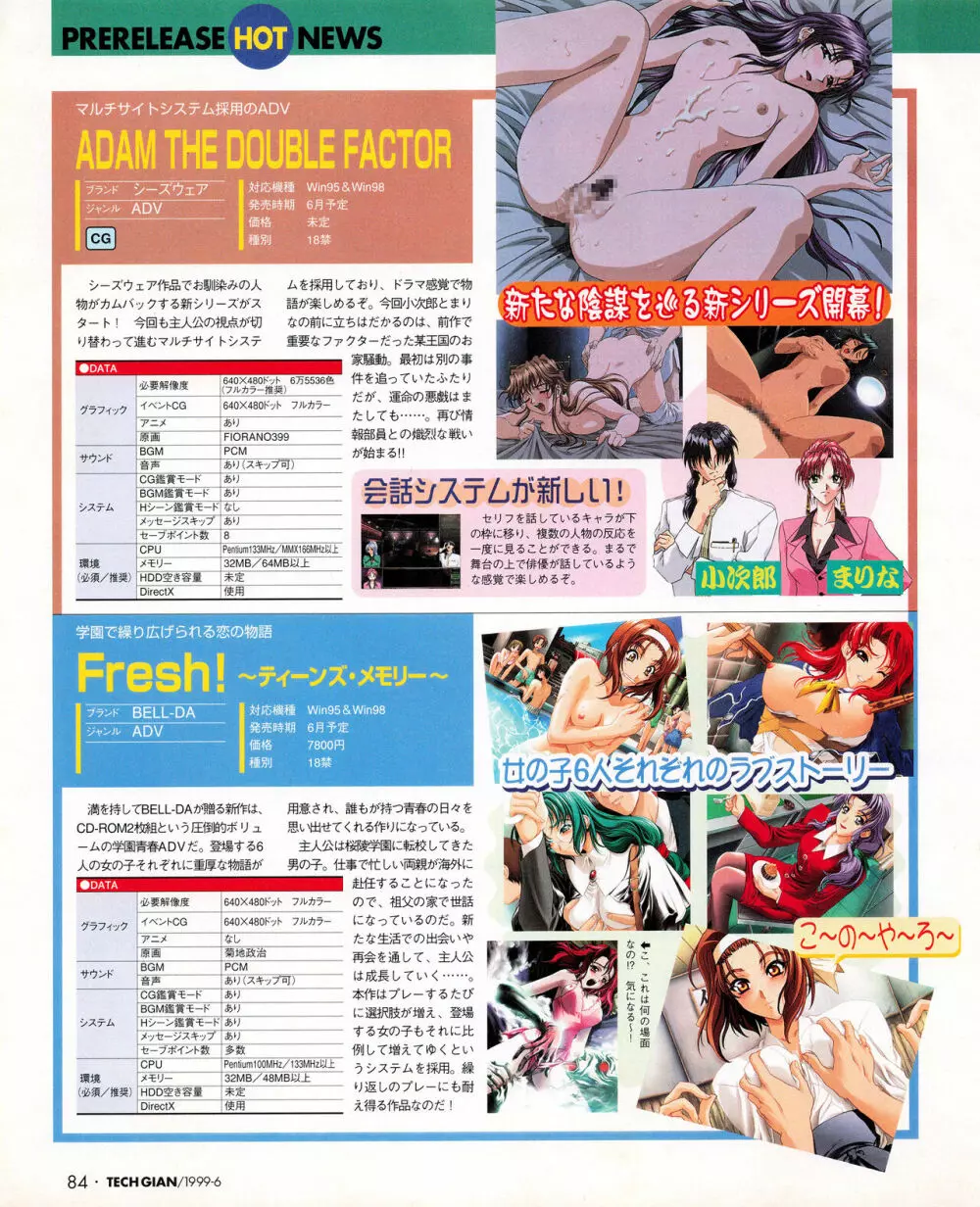 TECH GIAN (テックジャイアン) 1999年06月号 Vol.32 Page.82