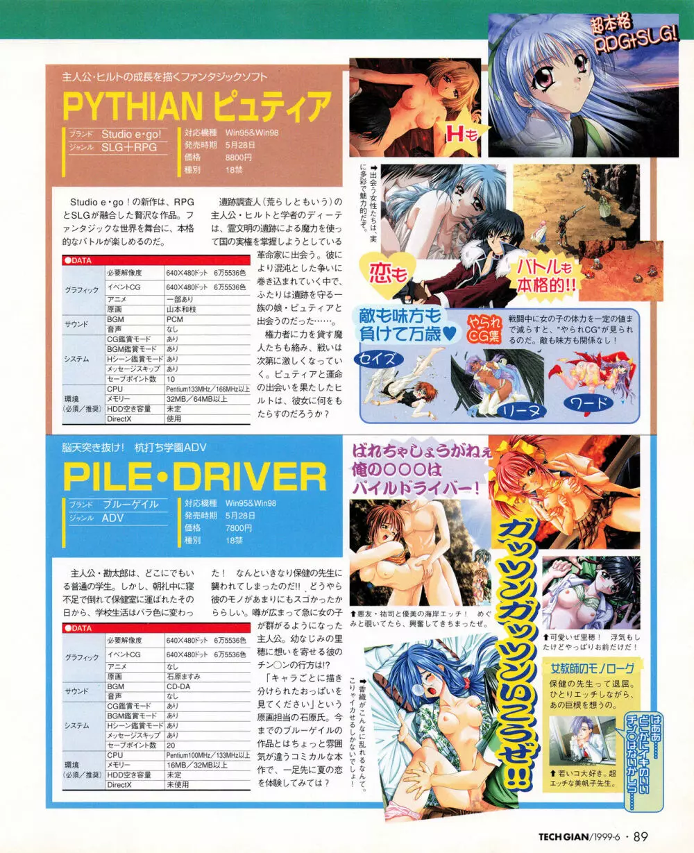 TECH GIAN (テックジャイアン) 1999年06月号 Vol.32 Page.87