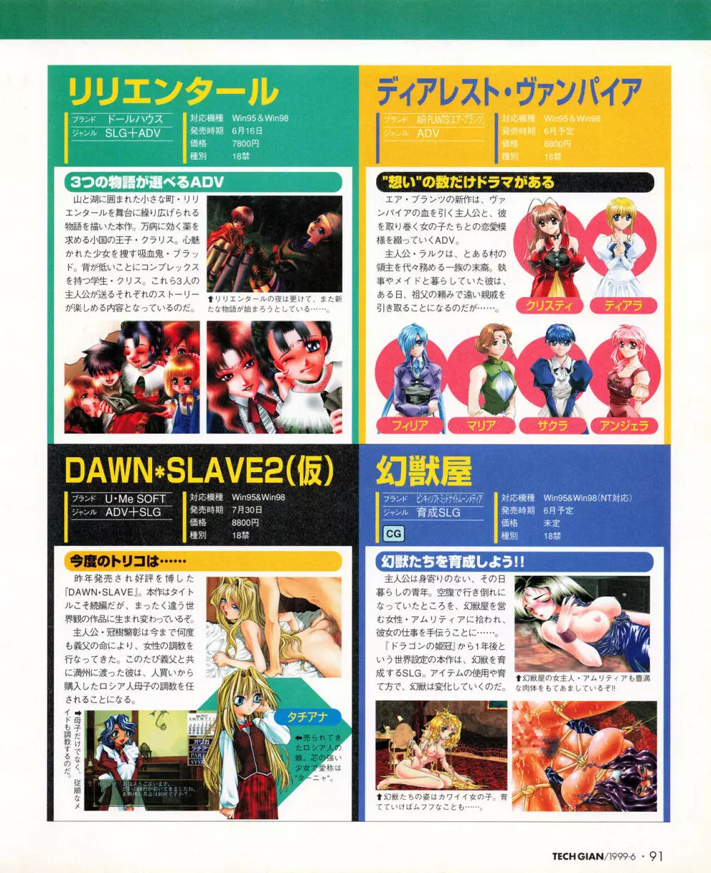 TECH GIAN (テックジャイアン) 1999年06月号 Vol.32 Page.89