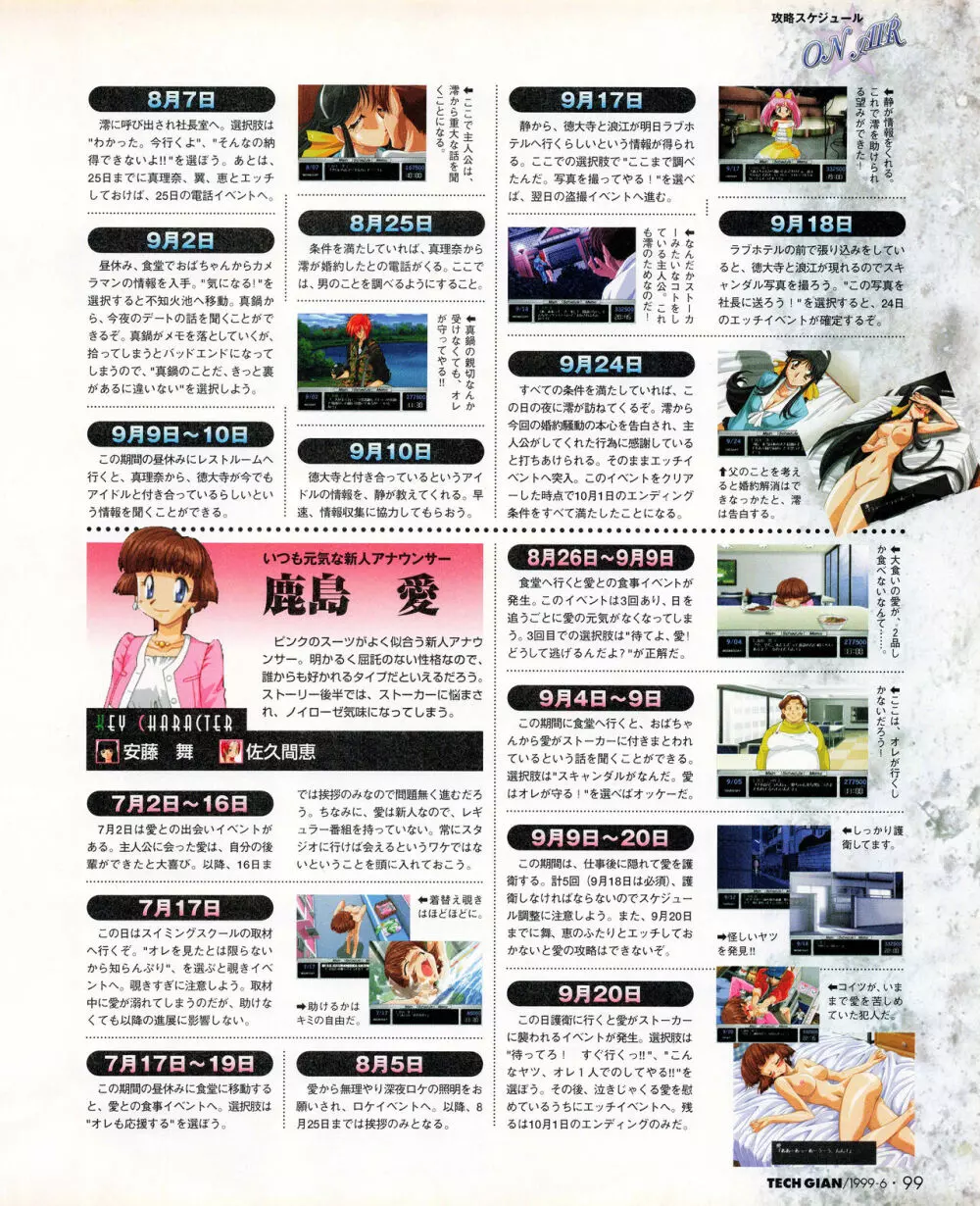 TECH GIAN (テックジャイアン) 1999年06月号 Vol.32 Page.97