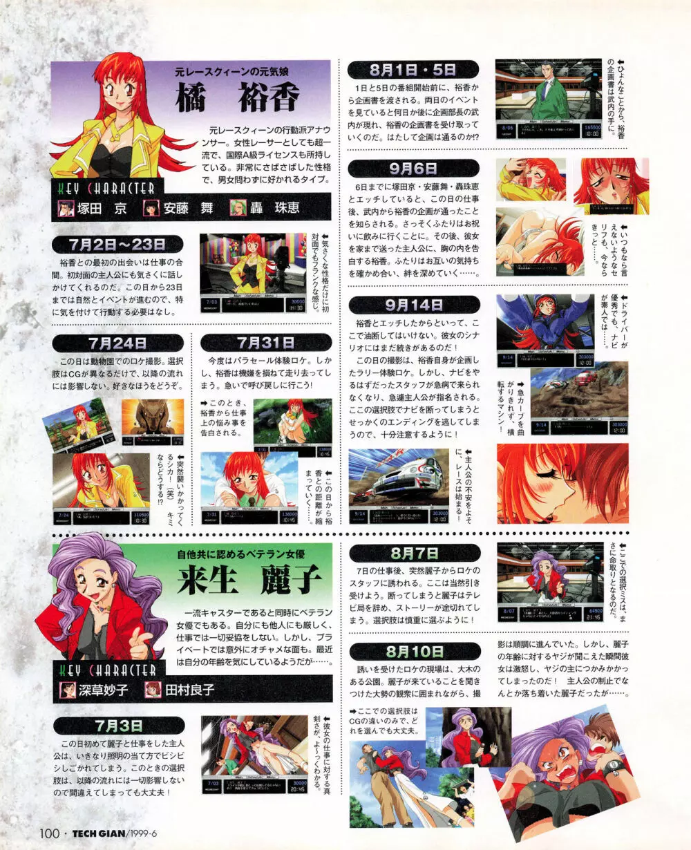 TECH GIAN (テックジャイアン) 1999年06月号 Vol.32 Page.98