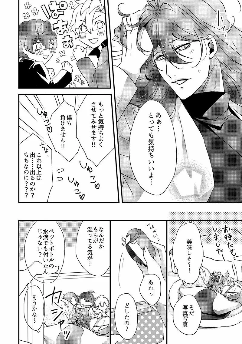 【Web再録】もち腐 Page.9