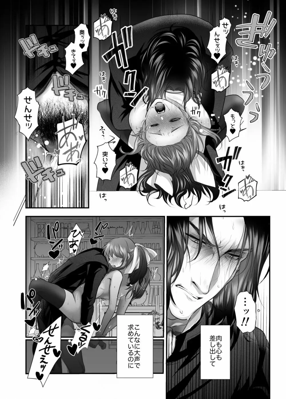 【R18】暗がりだけが知っている【ハリポタ夢漫画】 Page.15