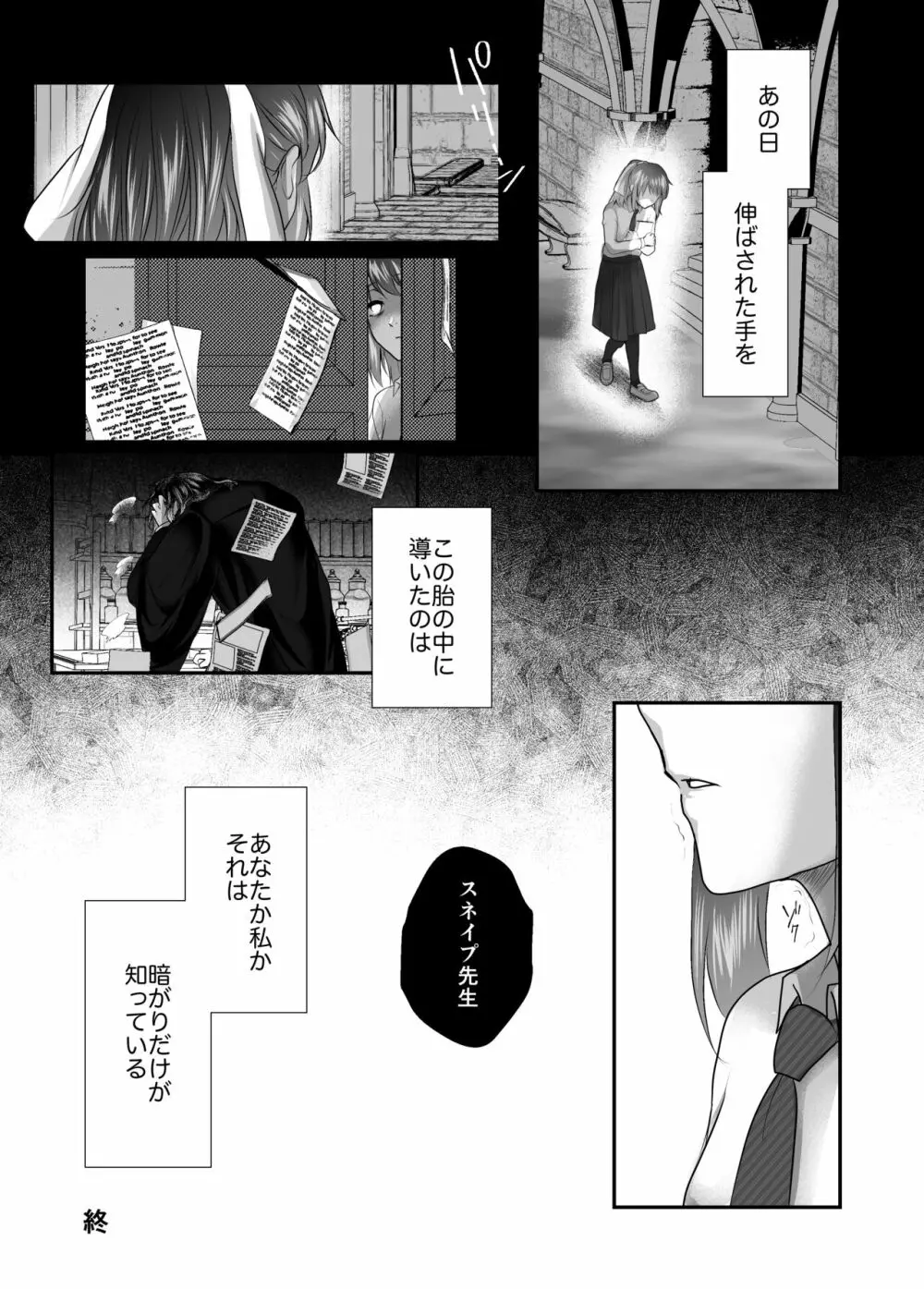 【R18】暗がりだけが知っている【ハリポタ夢漫画】 Page.17