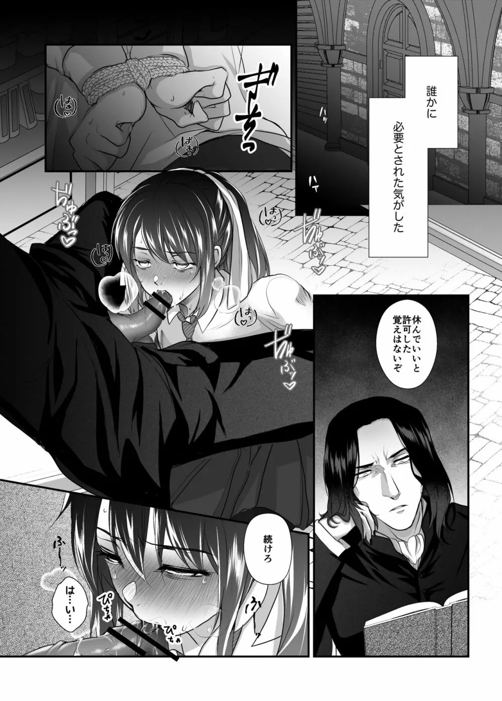 【R18】暗がりだけが知っている【ハリポタ夢漫画】 Page.4