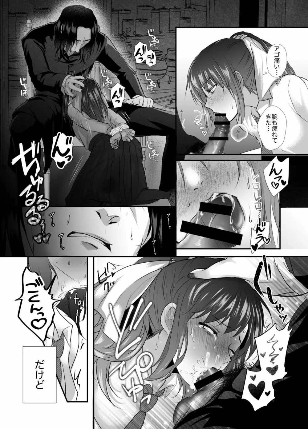 【R18】暗がりだけが知っている【ハリポタ夢漫画】 Page.5