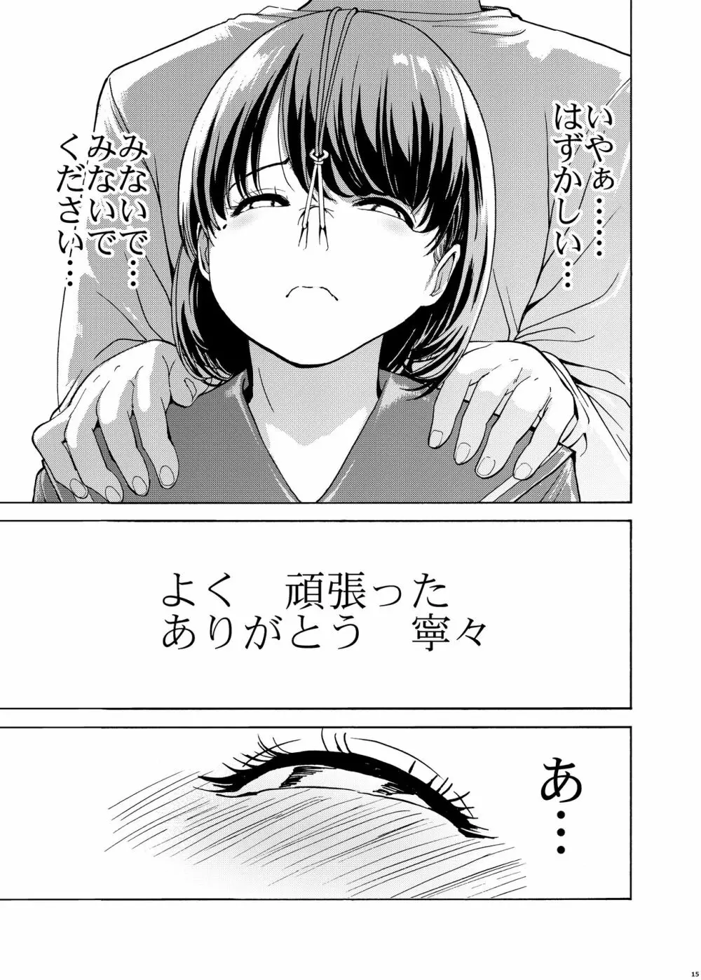 鼻責め・顔責めの本 総集編 Page.15