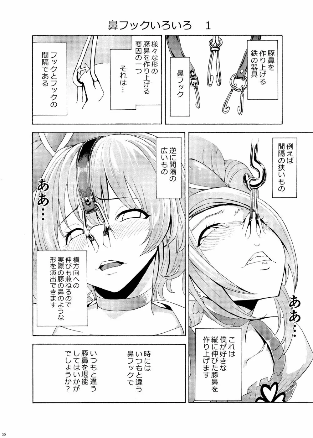 鼻責め・顔責めの本 総集編 Page.30