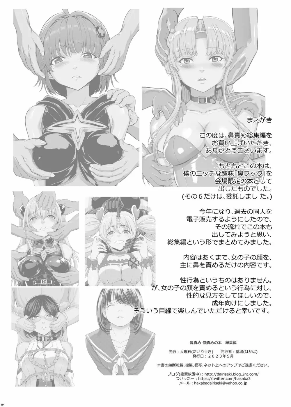 鼻責め・顔責めの本 総集編 Page.4