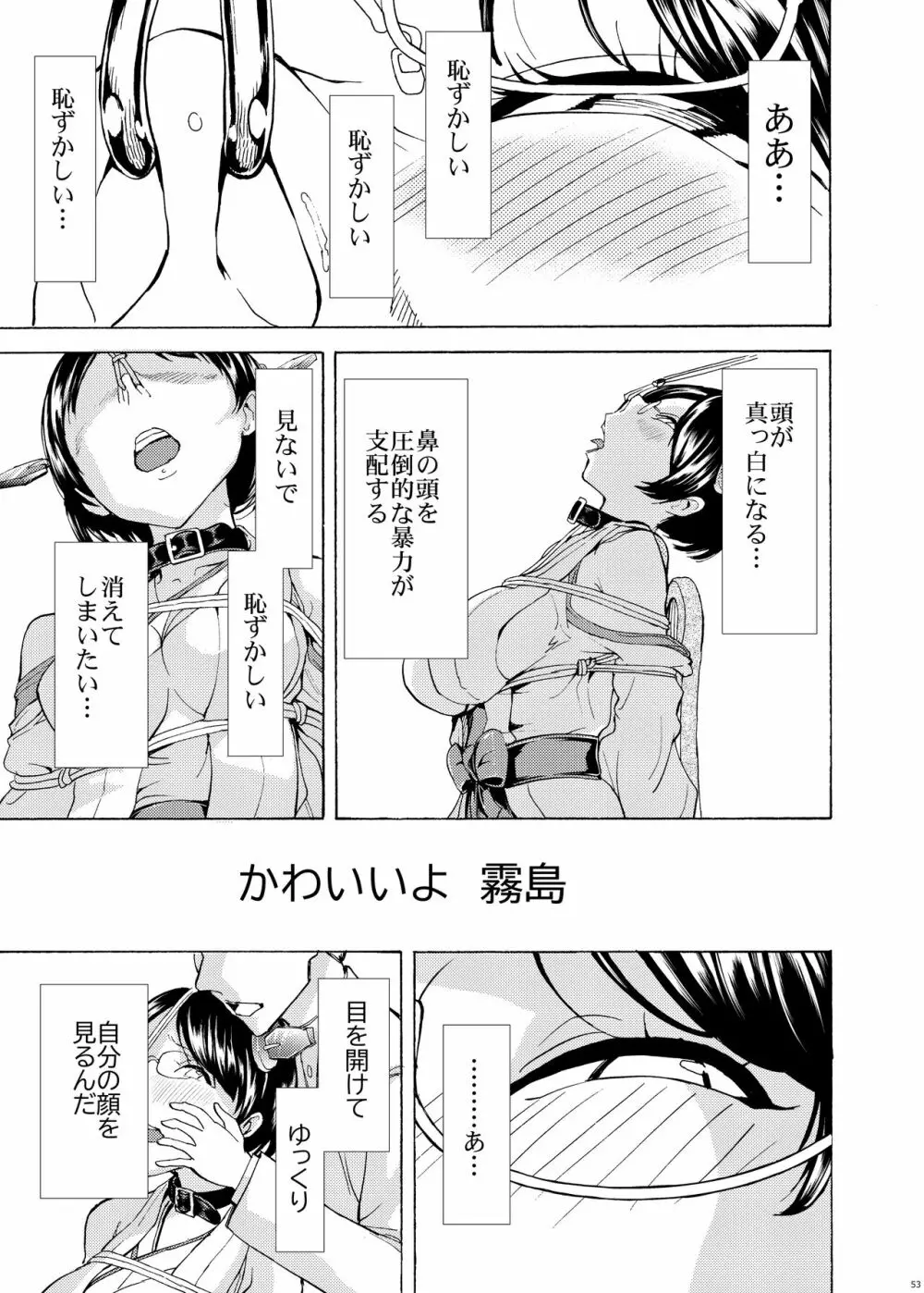 鼻責め・顔責めの本 総集編 Page.53