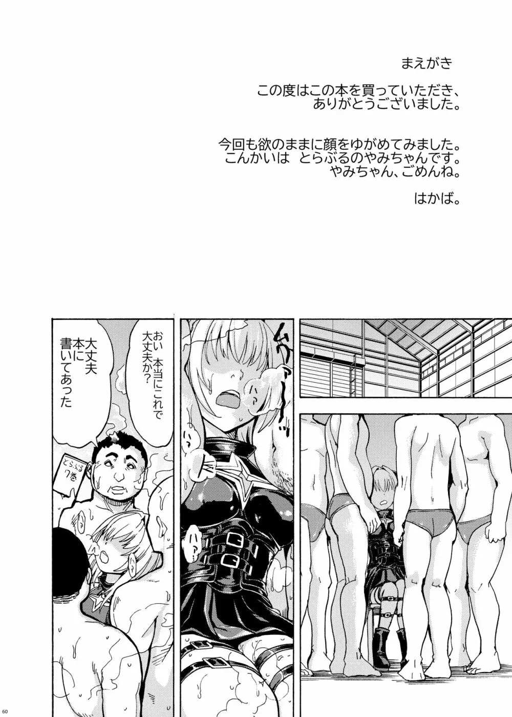 鼻責め・顔責めの本 総集編 Page.60