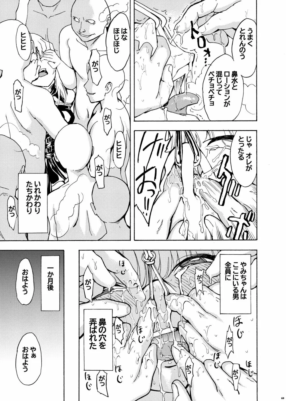 鼻責め・顔責めの本 総集編 Page.69