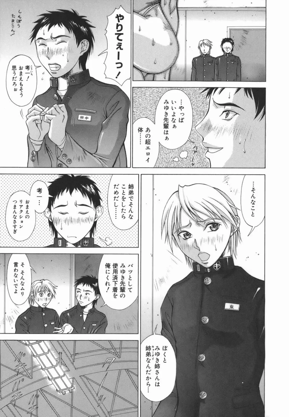 エルフと少年と Page.101