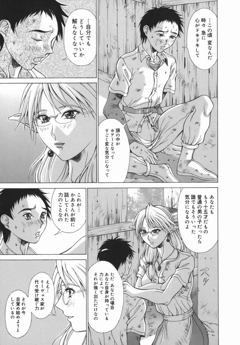 エルフと少年と Page.11