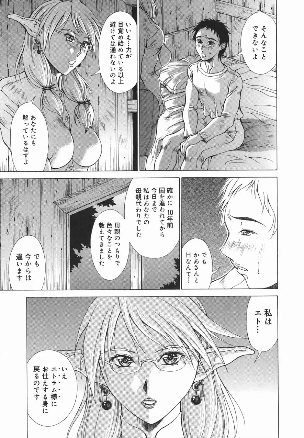 エルフと少年と Page.13