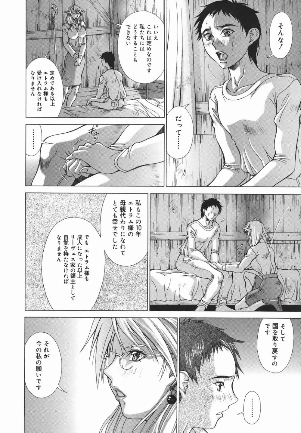 エルフと少年と Page.14