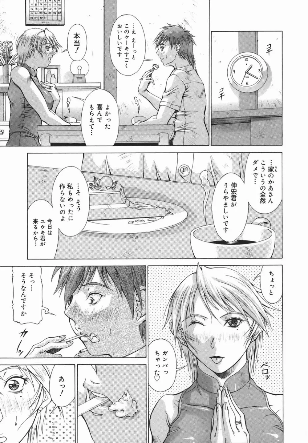 エルフと少年と Page.147