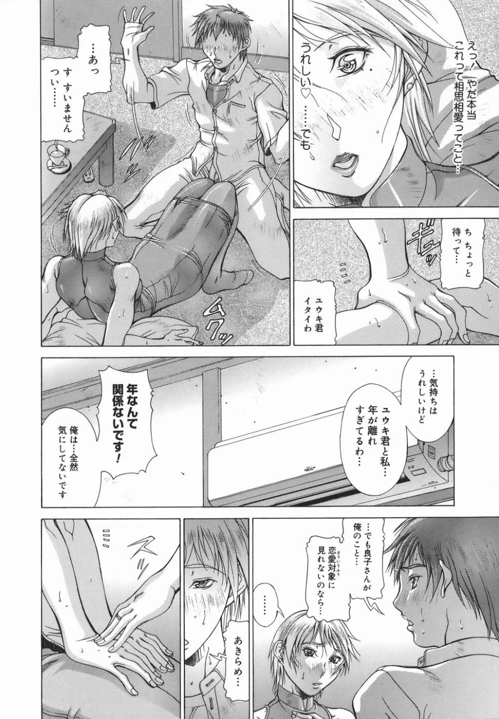 エルフと少年と Page.150