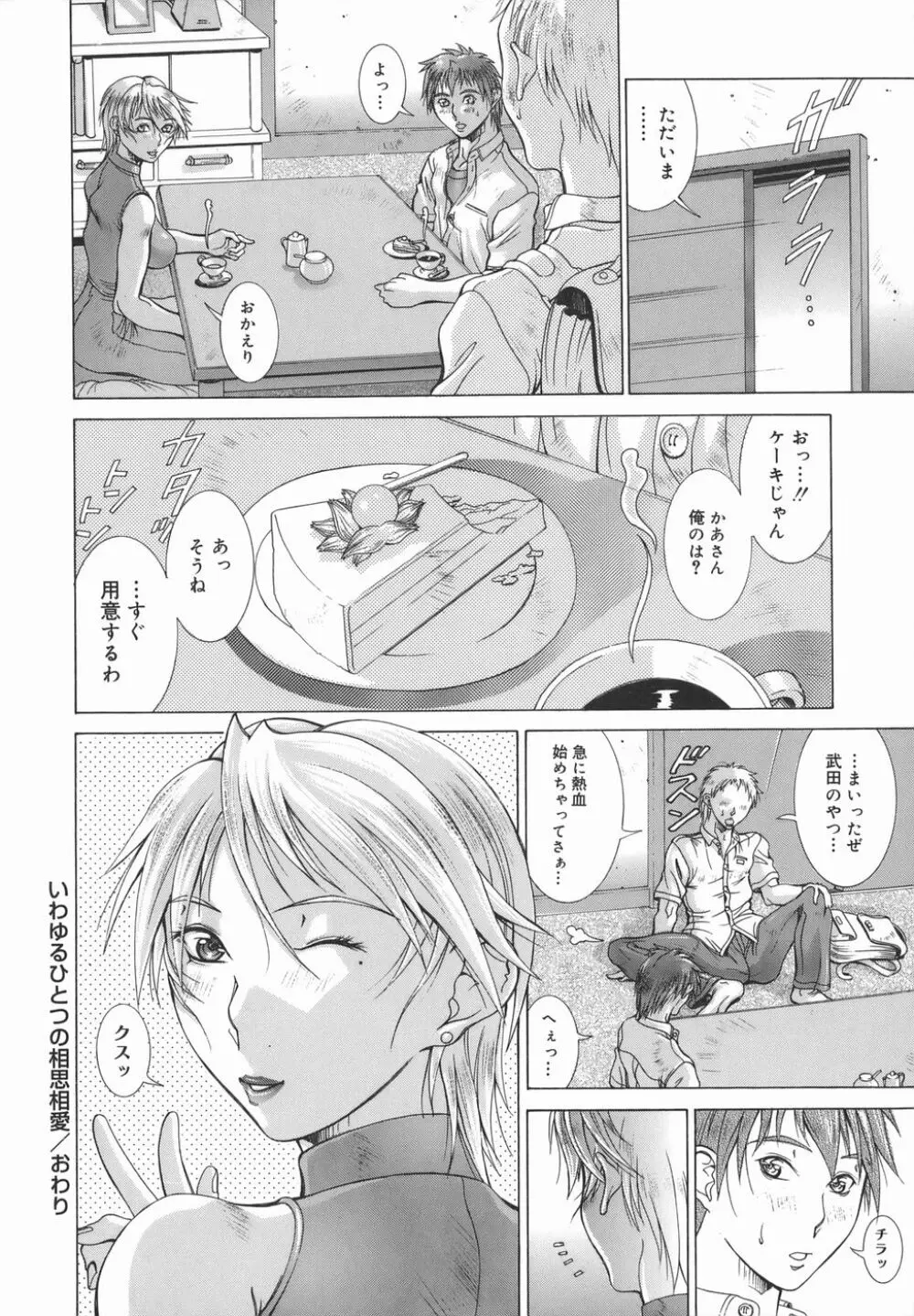 エルフと少年と Page.168