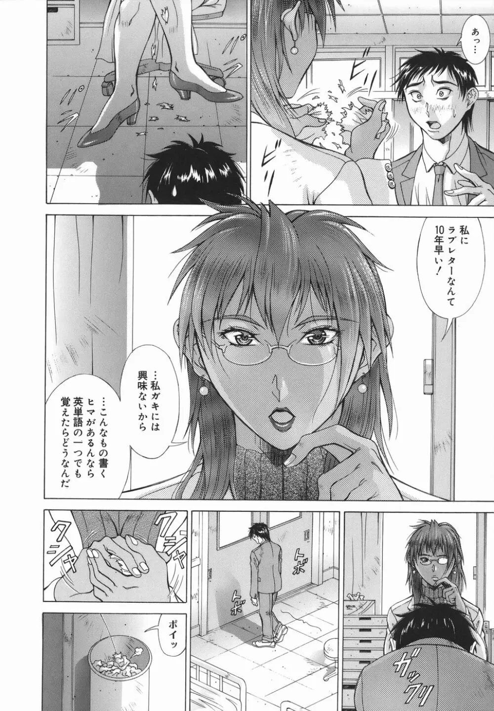 エルフと少年と Page.170