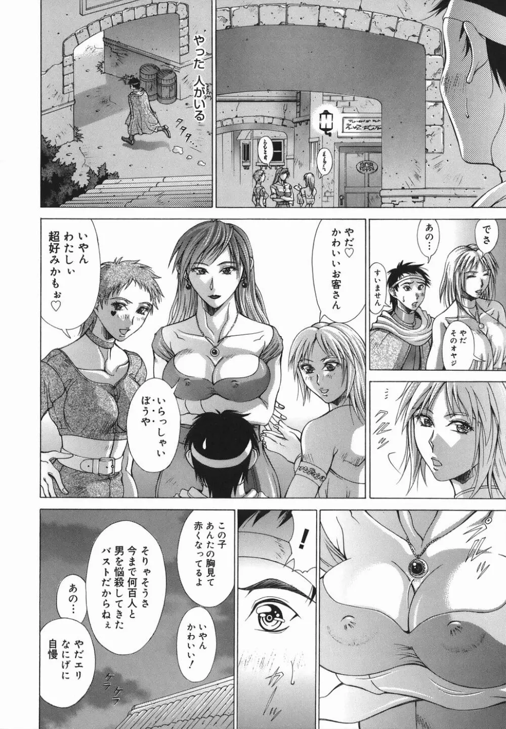 エルフと少年と Page.30