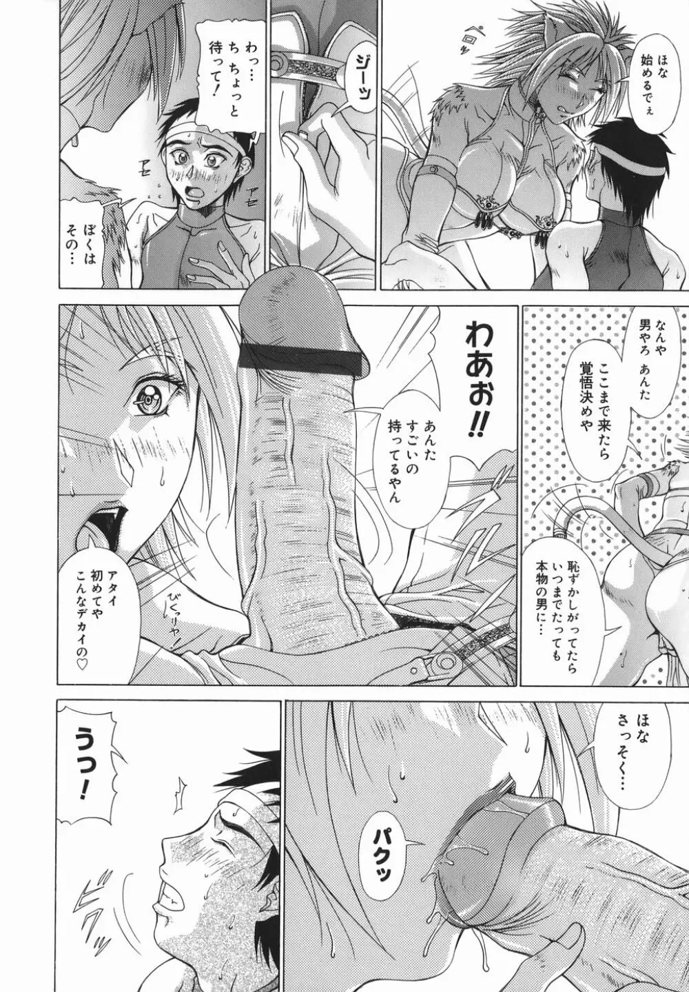 エルフと少年と Page.34