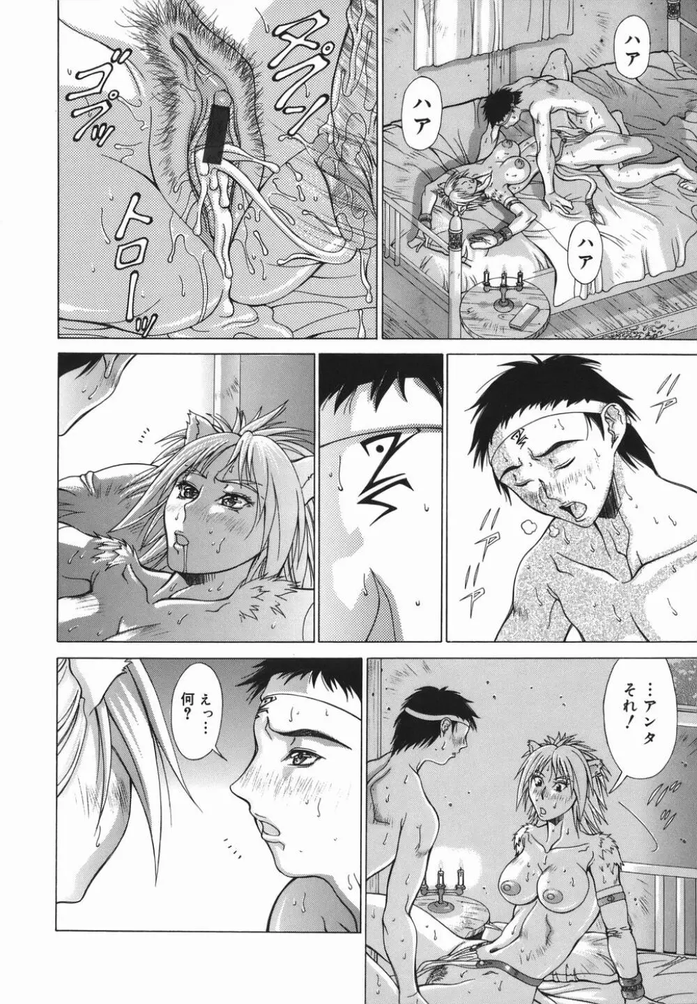 エルフと少年と Page.46