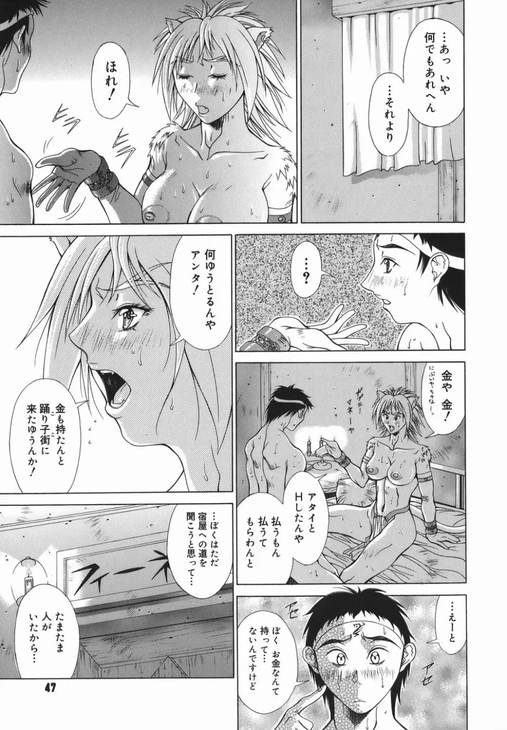 エルフと少年と Page.47