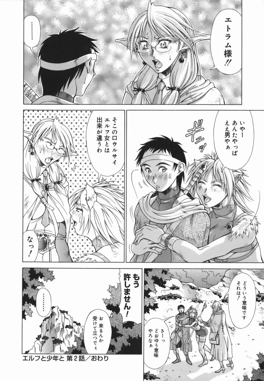 エルフと少年と Page.50