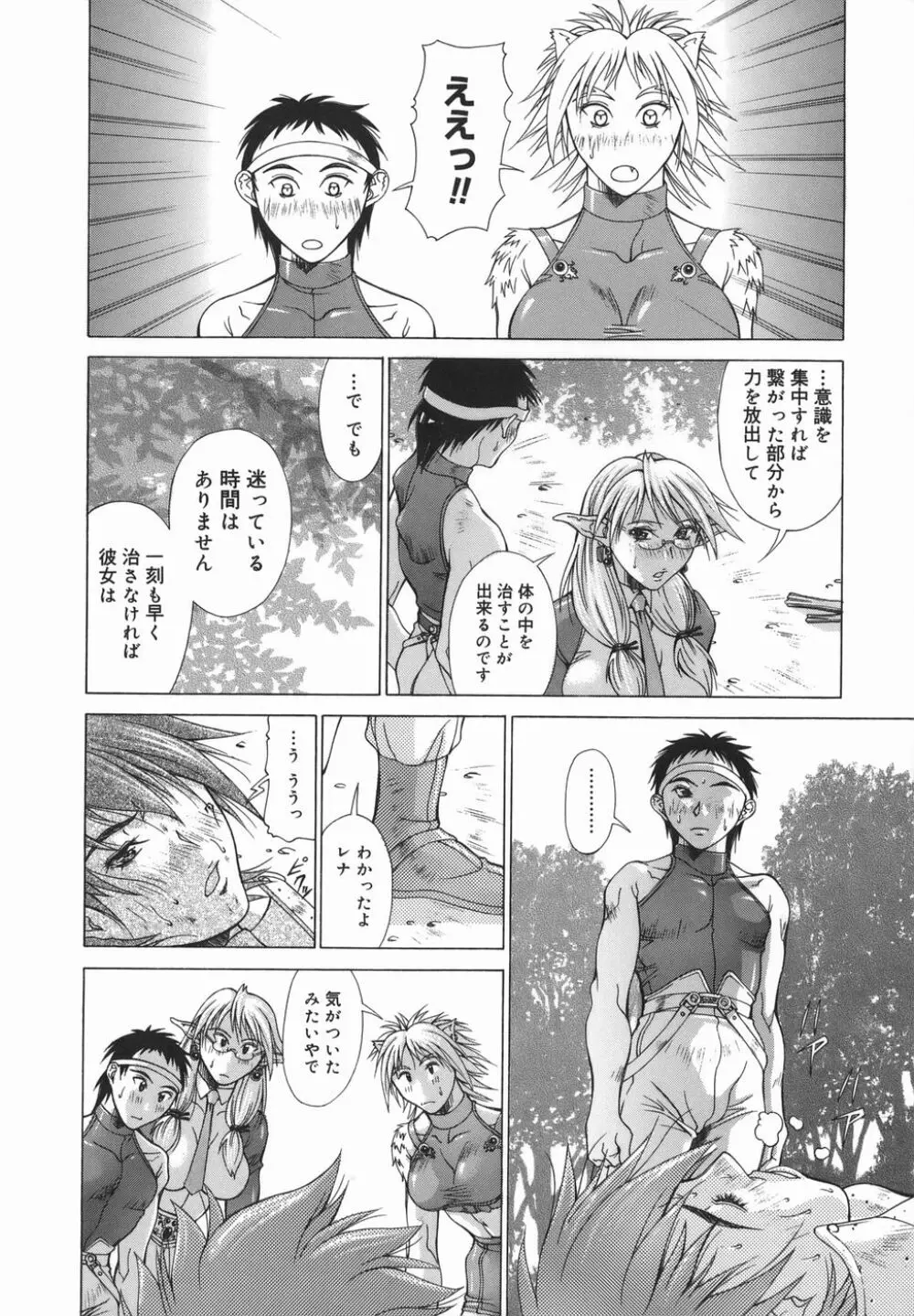 エルフと少年と Page.60