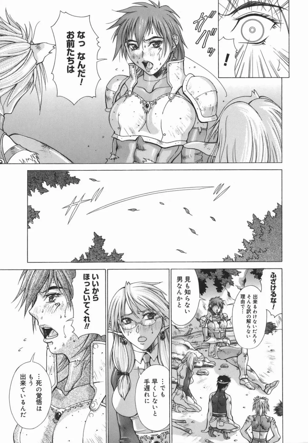 エルフと少年と Page.61