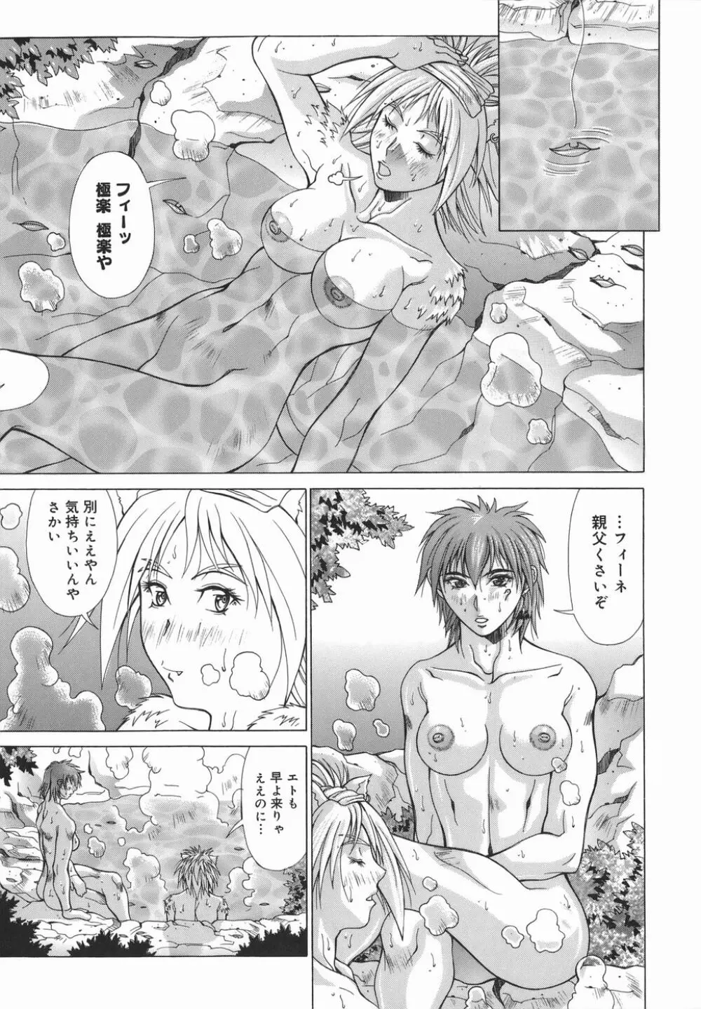 エルフと少年と Page.81