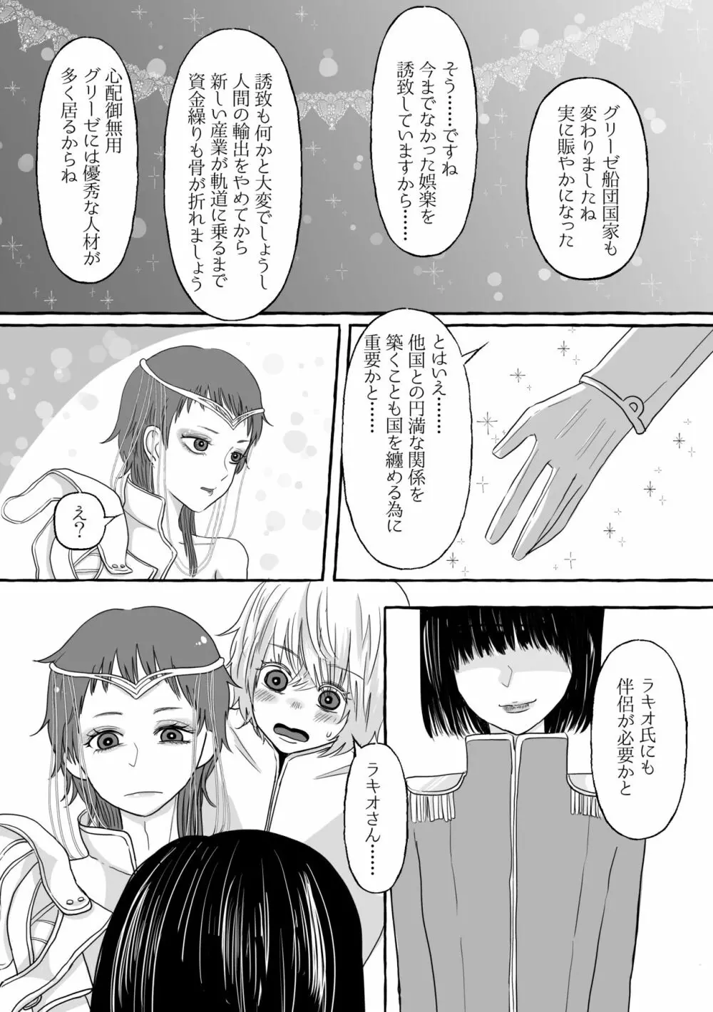 祝典 Page.11