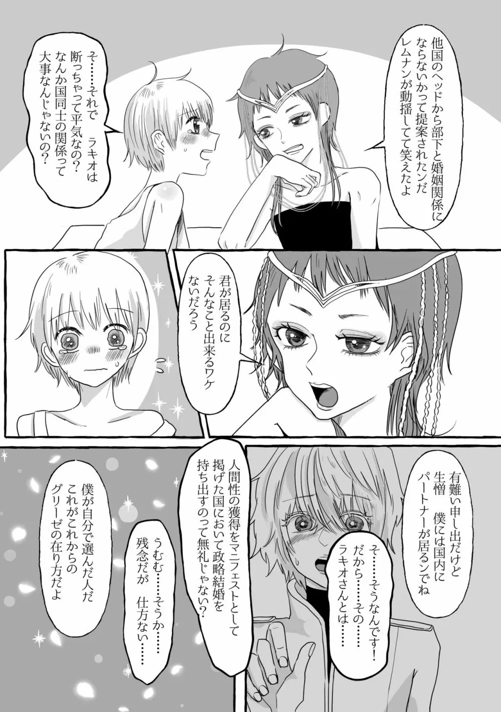 祝典 Page.18