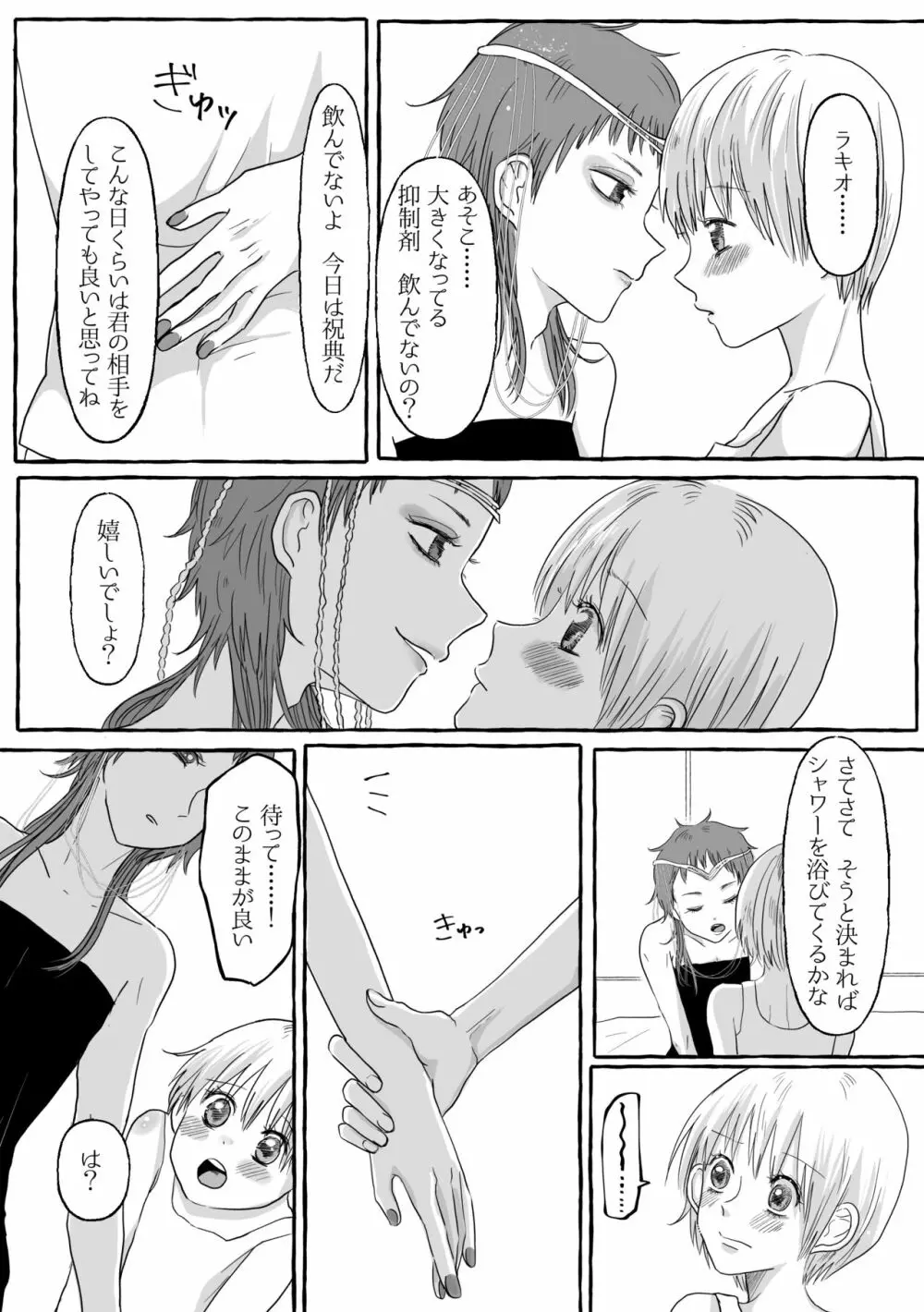 祝典 Page.22