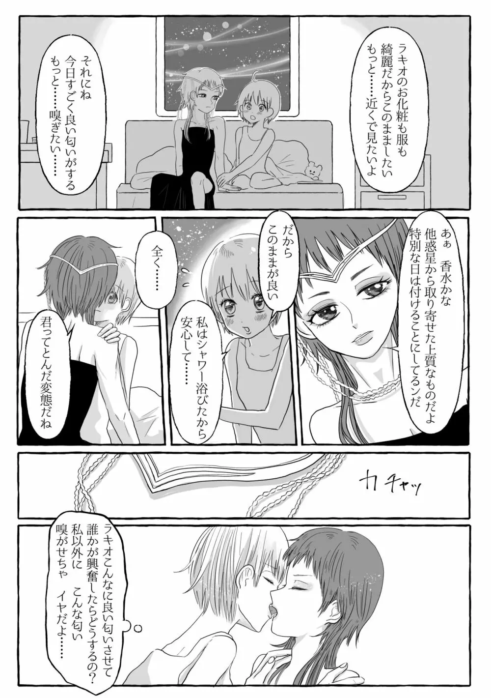 祝典 Page.23