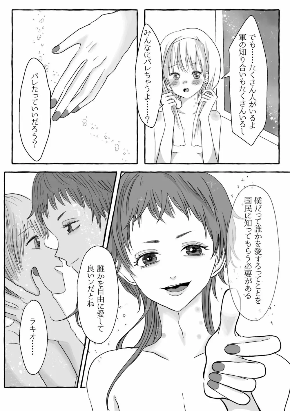 祝典 Page.36