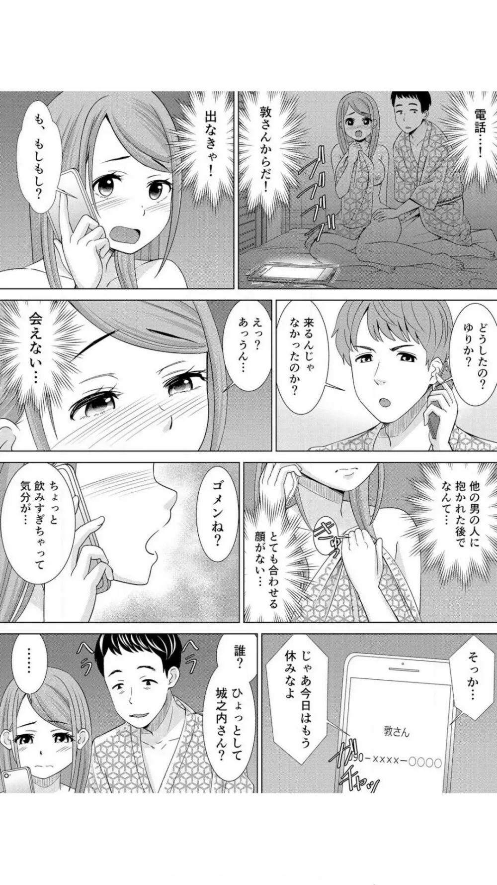 ネトラレ社員旅行～上司の彼女に極太チ●コで何度も中●ししてやったw 1巻 Page.23