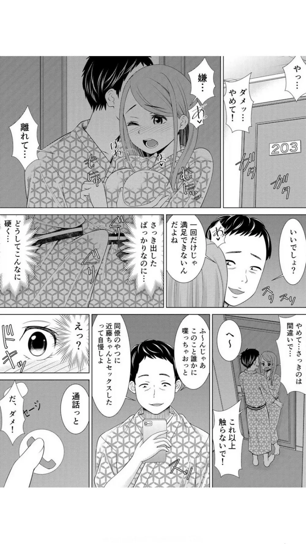 ネトラレ社員旅行～上司の彼女に極太チ●コで何度も中●ししてやったw 1巻 Page.26