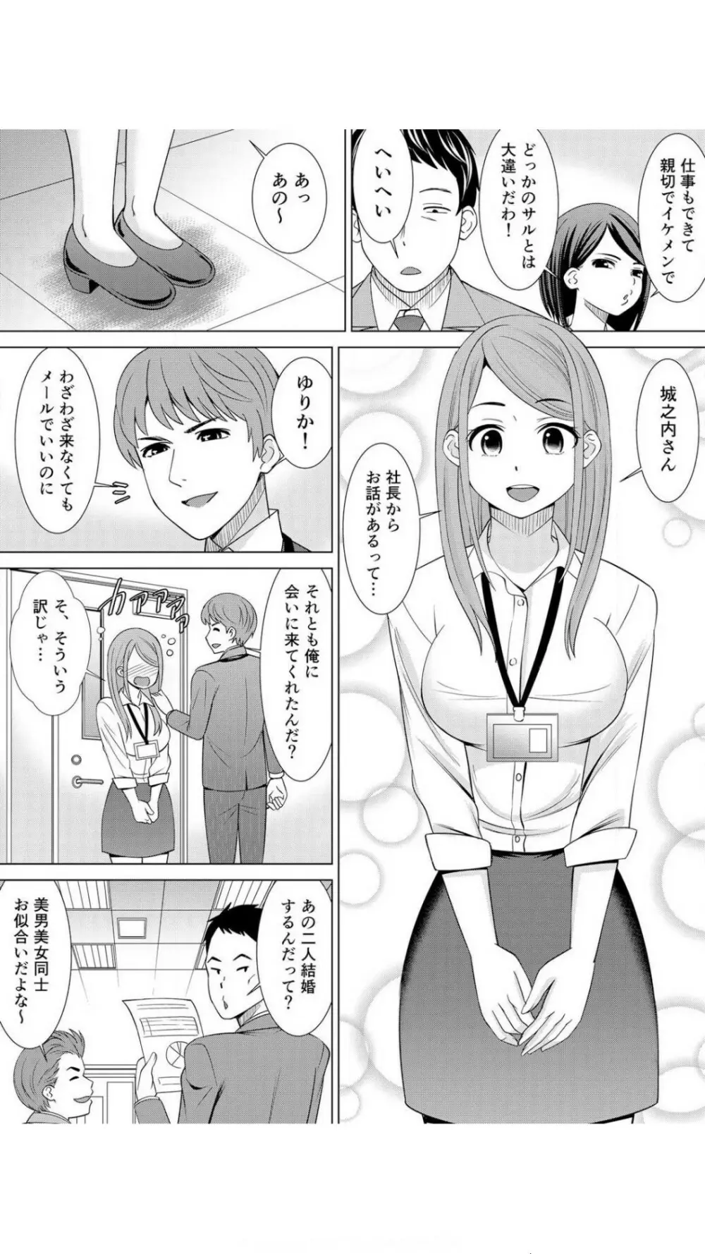 ネトラレ社員旅行～上司の彼女に極太チ●コで何度も中●ししてやったw 1巻 Page.3