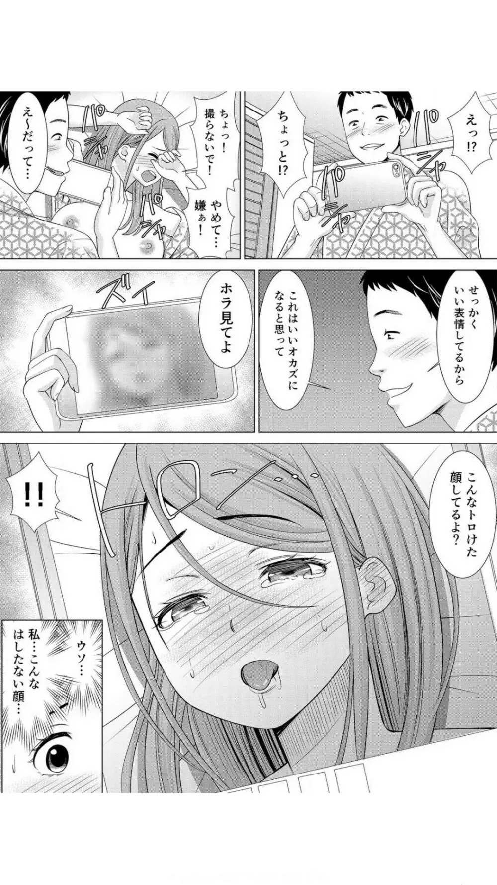 ネトラレ社員旅行～上司の彼女に極太チ●コで何度も中●ししてやったw 1巻 Page.35