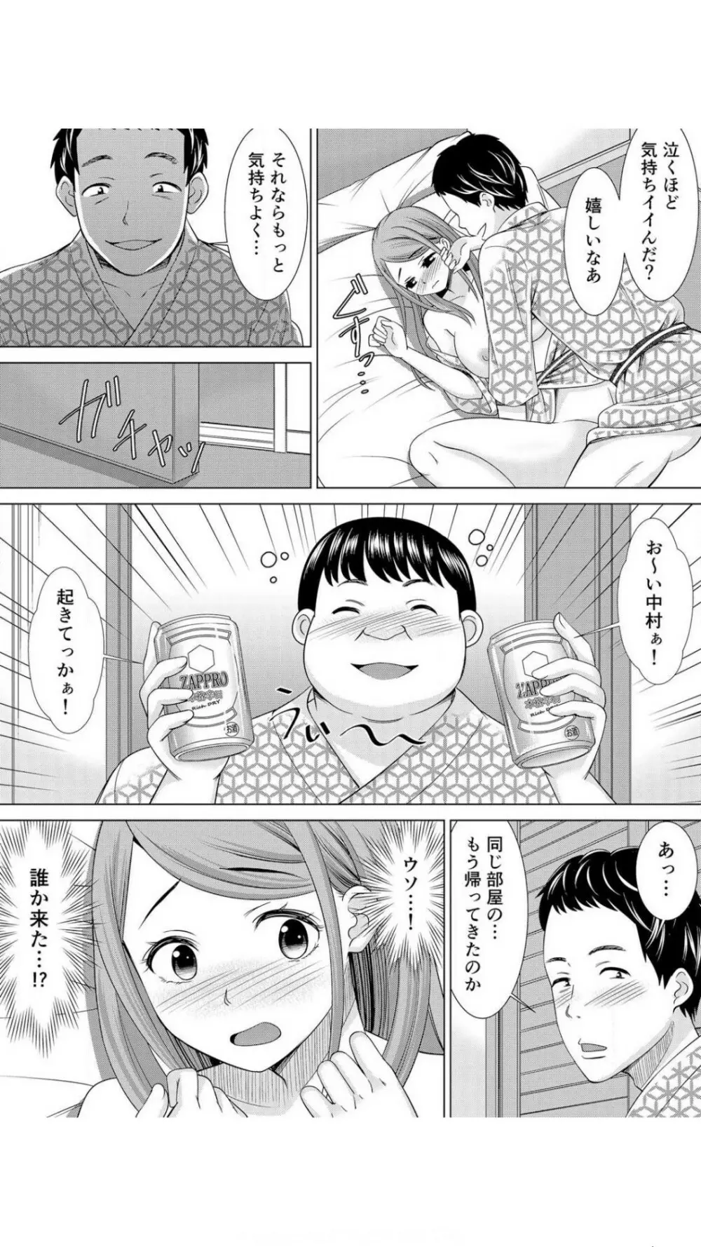 ネトラレ社員旅行～上司の彼女に極太チ●コで何度も中●ししてやったw 1巻 Page.37